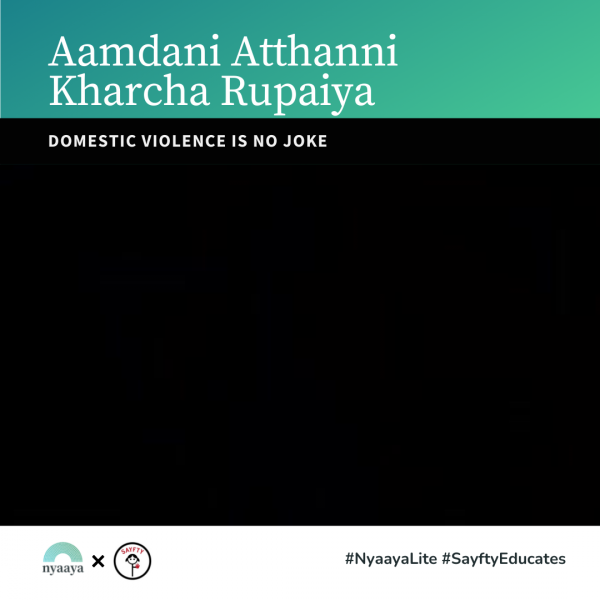 ‘Aamdani Atthanni Kharcha Rupaiya’: Domestic violence is no joke